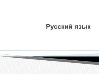 Орфограммы и пунктуационные правила, изученные в 2-4 классах. учебно-методический материал по русскому языку (4 класс)