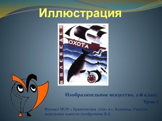 Презентация изобразительное искусство 2 класс. презентация к уроку по изобразительному искусству (изо, 2 класс)