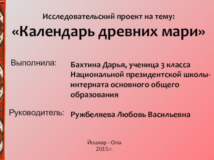 Бахтина Дарья, ученица 3 класса   Национальной президентской школы-интерната основного общего