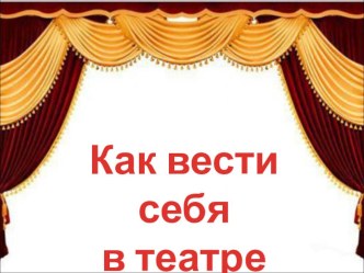 Мы зрители. презентация к уроку