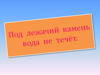 Урок русского языка по теме: Безударные падежные окончания имён прилагательных единственного числа. 4 класс, УМК Школа России план-конспект урока по русскому языку (4 класс) по теме