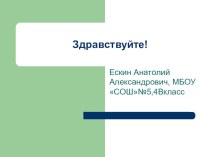 Презентация презентация урока для интерактивной доски (4 класс) по теме