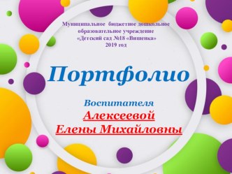 моё портфолио презентация