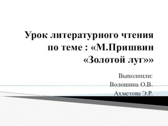 конспект урока по литературному чтению план-конспект урока по чтению (2 класс)