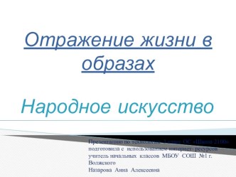 Презентация по технологии 3 класс ОС Школа 2100 презентация к уроку по технологии (3 класс)