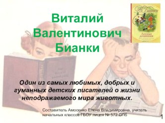 Презентация о В.В.Бианке презентация к уроку по чтению (3 класс) по теме