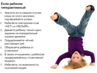 Рекомендации родителям презентация к уроку (2 класс)