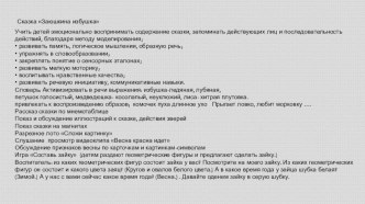 любимые сказки - 1 консультация (младшая группа)