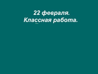 Интегрированный урок: математика с историей и культурой Санкт - Петербурга презентация к уроку по математике (4 класс) по теме