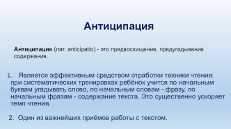 Приёмы работы с информационными текстами на уроках в начальной школе. методическая разработка по чтению по теме