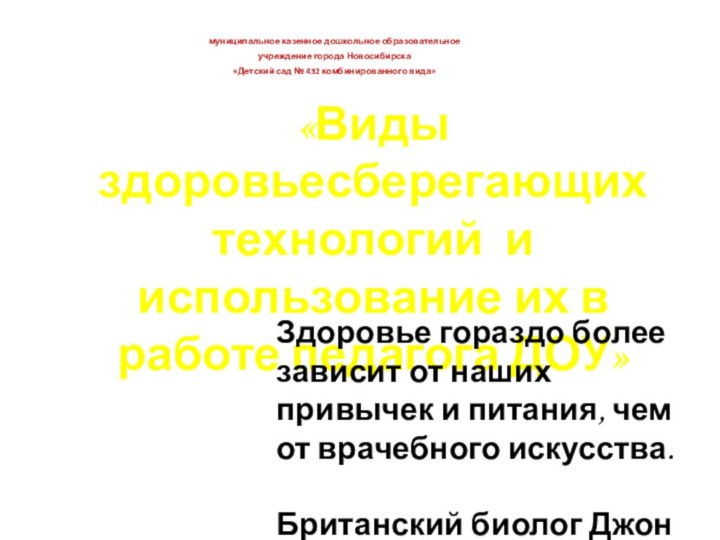 Семинар-практикум для педагогов  «Виды здоровьесберегающих технологий и использование их в работе