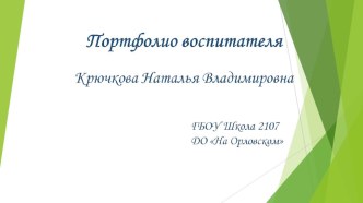 медиапортфолио презентация