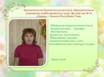 Презентация (обобщение опыта работы) презентация к уроку (средняя группа)