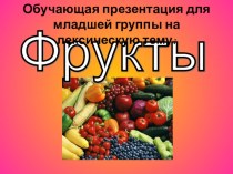 обучающие презентации презентация к уроку по окружающему миру по теме