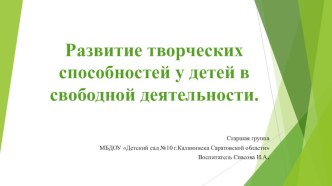 Презентация презентация урока для интерактивной доски (старшая группа)
