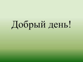 Конспект урока математики Тема урока: Проверка умножения 3 класс УМК ШР методическая разработка по математике (3 класс)