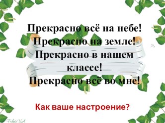 Урок математики в 4 классе Углы. Виды углов. Построение прямого угла методическая разработка по математике (4 класс) по теме