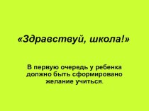 презентация презентация к уроку (1 класс) по теме