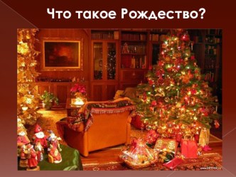 Презентация к викторине Christmas презентация к уроку по иностранному языку (4 класс)