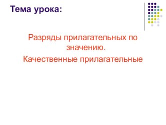 Презентация по русскому языку. презентация к уроку по русскому языку