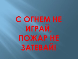 Кроссворд презентация занятия для интерактивной доски по окружающему миру (подготовительная группа)