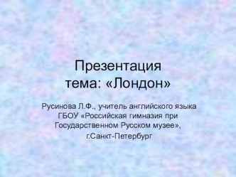 Урок английского языка в 4 классе Лондон и его достопримечательности. методическая разработка по иностранному языку (4 класс) по теме