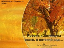 Презентация  Осень презентация к уроку (средняя группа)