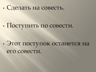 Конспект урока чтения А.П.Гайдар Совесть план-конспект урока по чтению (2 класс) по теме