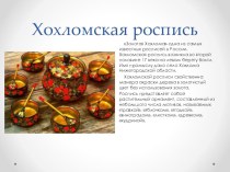 НАРОДНЫЕ ПРОМЫСЛЫ презентация по рисованию