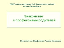 Внеклассное мероприятие Знакомство с профессиями родителей классный час (1, 2, 3, 4 класс)