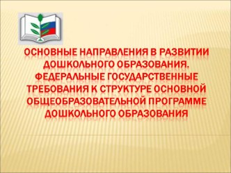 ФГТ презентация к уроку по теме
