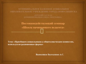 Школа начинающего педагога презентация к уроку (старшая группа)