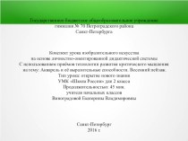 Методическая разработка Акварель и её выразительные способности. Весенний пейзаж. план-конспект урока по изобразительному искусству (изо, 2 класс)