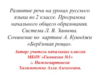 В данной презентации представлена подготовительная работа к сочинению по картине А