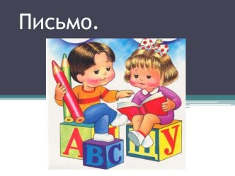 Обучение грамоте В магазине презентация к уроку по чтению (1 класс)