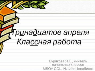 Презентация к уроку русского языка : Времена глагола презентация к уроку по русскому языку (3 класс) по теме