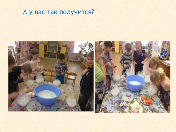  А у вас так получится?