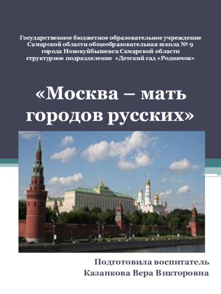 Государственное бюджетное образовательное учреждение Самарской области общеобразовательная школа № 9 города