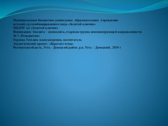 Мой мини-проект Берегите птиц презентация к уроку по окружающему миру (подготовительная группа)