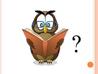 урок литературного чтения. РНС Лиса и волк 2 класс план-конспект урока по чтению (2 класс)