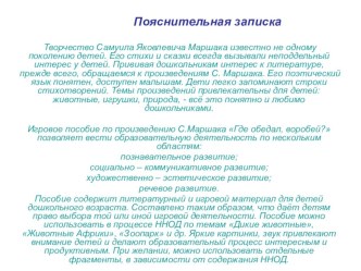 Электронно-методическое игровое пособие Где обедал воробей? методическая разработка по обучению грамоте (средняя группа) по теме