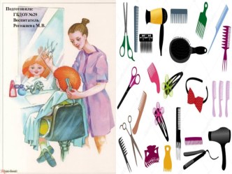 презентация Профессии презентация к уроку (младшая группа)