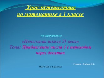 урок математики в 1 классе Морское путешествие презентация к уроку по математике (1 класс) по теме