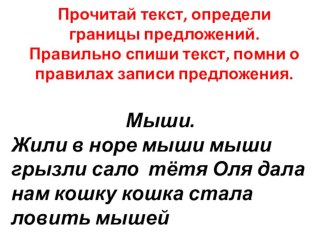 Проверочная работа за курс 1 класса по русскому языку. УМК,Школа России презентация к уроку по русскому языку (1 класс)