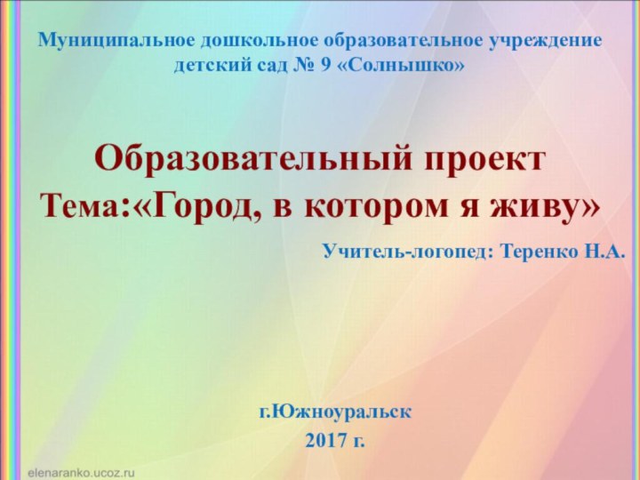 Муниципальное дошкольное образовательное учреждение детский сад № 9 «Солнышко»