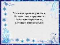 Открытый урок по русскому языку презентация к уроку по русскому языку (2 класс)