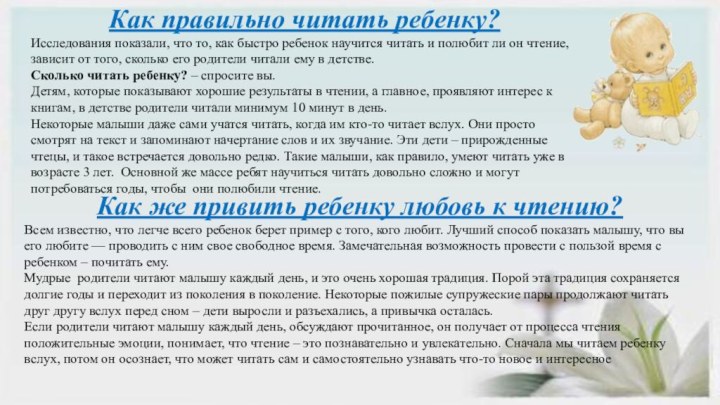 Как правильно читать ребенку?Исследования показали, что то, как быстро ребенок научится читать