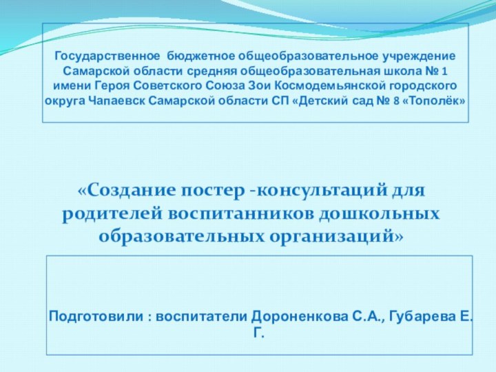 Государственное бюджетное общеобразовательное учреждение Самарской области средняя общеобразовательная