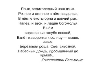 Фразеологизмы и этимология слов план-конспект урока по русскому языку (4 класс)