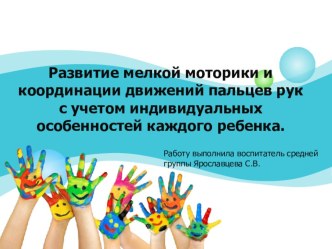 Моя работа по самообразованию. презентация